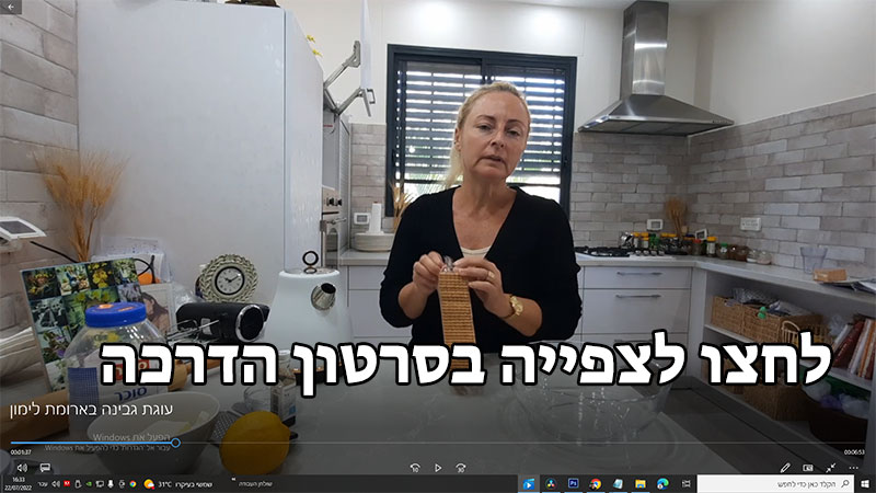 לחצו לצפייה בסרטון הדרכה עוגת גבינה פירורים