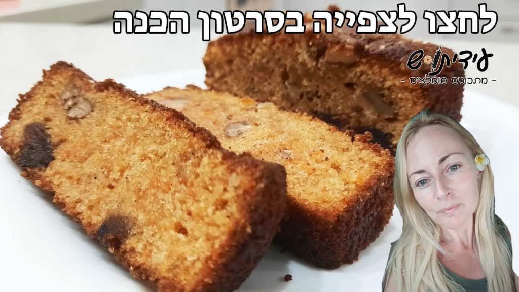 עוגת-גזר-בחושה-טעימה-יוטיוב
