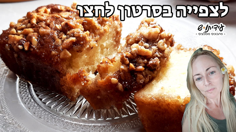 עוגת מייפל בחושה מתכון מדהים