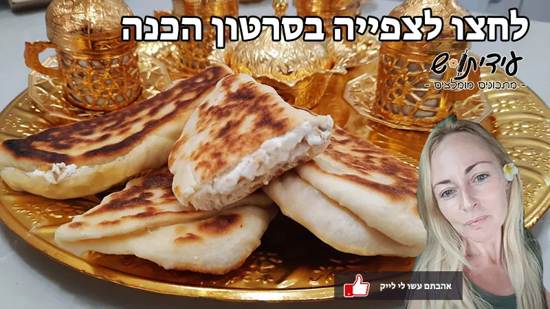 גוזלמה מתכון