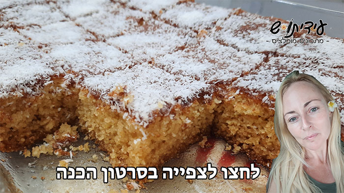 עוגת סולת תפוזים